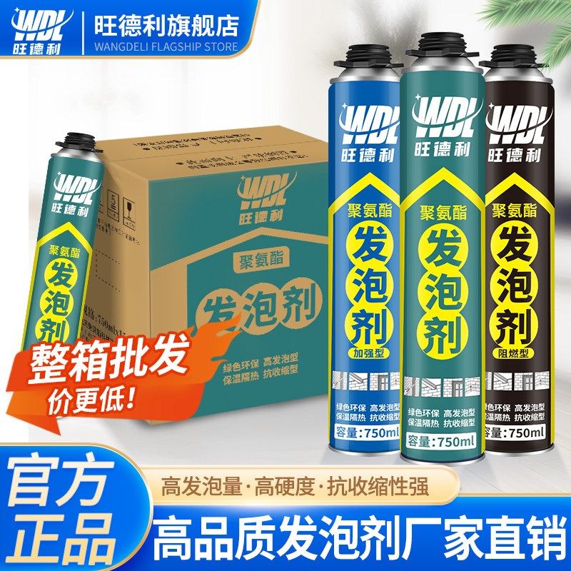 旺德利强力泡沫胶聚氨酯发泡剂填缝剂缝隙填充胶膨胀工程专用保温