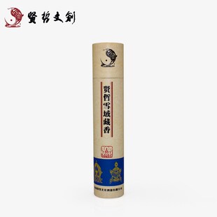 藏香拉卜楞寺 天然柏香 藏香手工 静心 净化空气 包邮