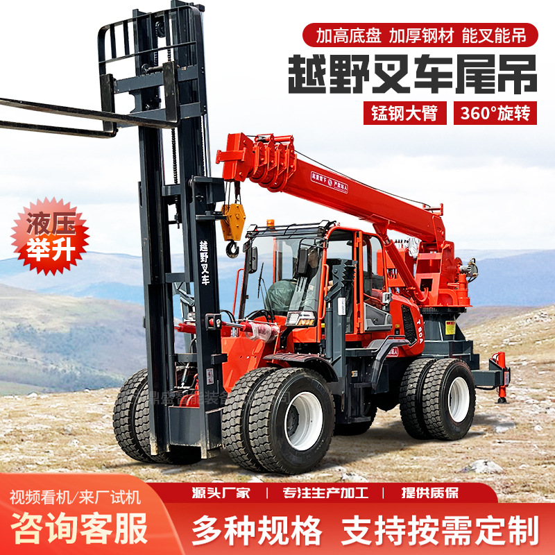 四驱越野叉车吊厂家小型液压伸缩臂叉车吊 5吨8吨叉车尾吊