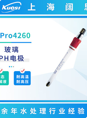 便携在线pH电极InPro4260固态电解液玻璃工业ph电极传感器探头