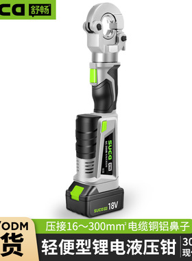 舒畅SC-300B专业液压工具便携式锂电液压压接钳铜端子电动压线钳