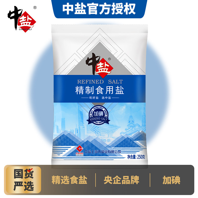 中盐250克*11包加碘精制食用盐做饭炒菜炖汤必备家用3