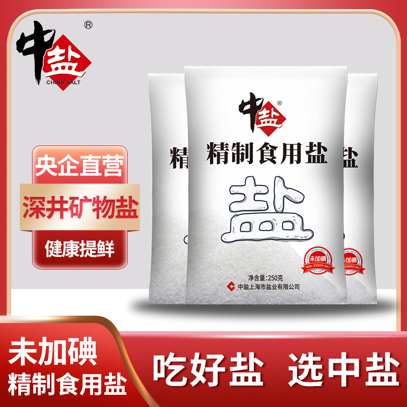 【250g*10包】中盐食用盐未加碘盐矿盐家用厨房炒菜食盐飞鸽团队
