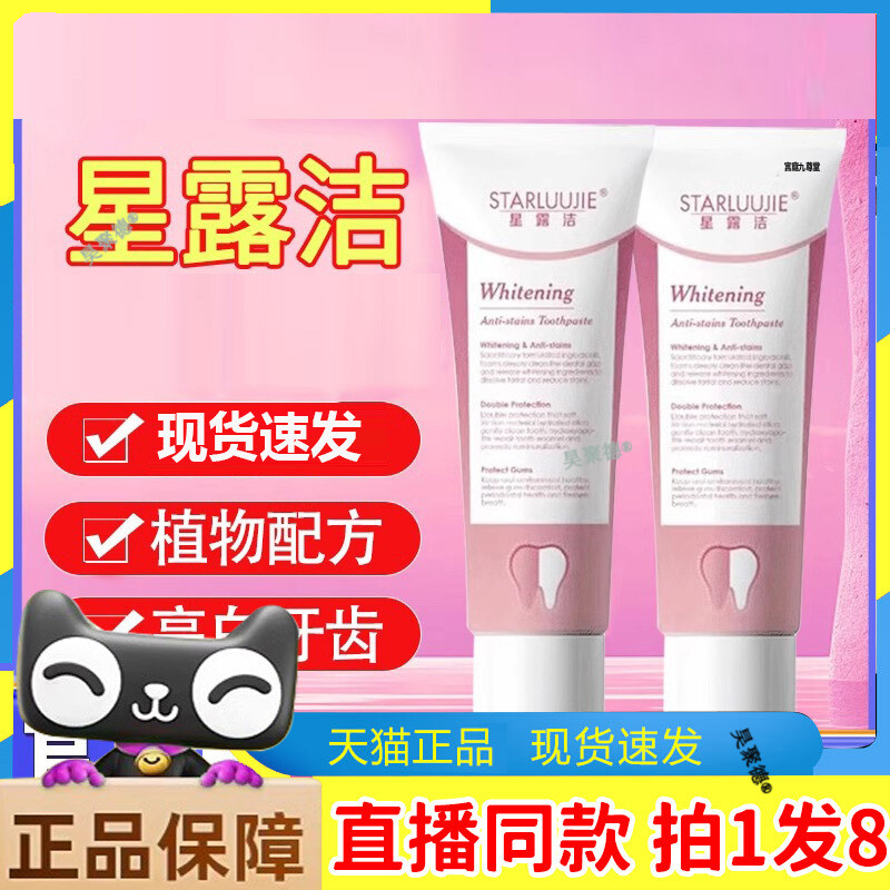 星露洁美白去渍牙膏雪韦同款现货速发皮肤草本抑菌外用杀菌消毒乳