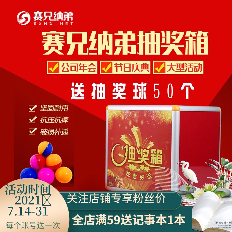赛兄纳弟抽奖箱摸摸盒大小号爱趣味摸奖箱综艺公司年会抽奖盒子送