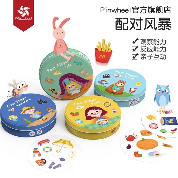 旅途铁盒儿童眼明手快找相同益智桌游观察力培养聚会游戏