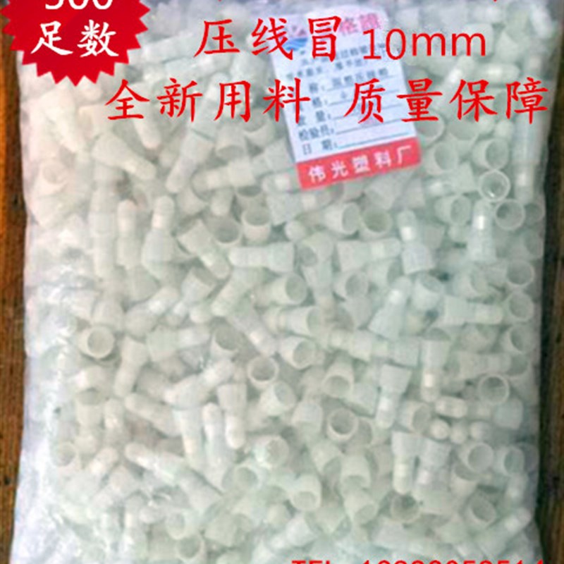 伟光塑料压线冒子 铜端子 接线帽 铜绝缘