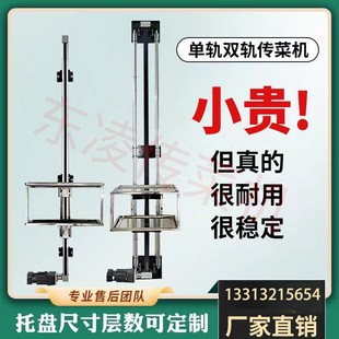 酒店飯店簡易傳菜機小型傳菜電梯升降機廚房食梯上菜升降機餐梯