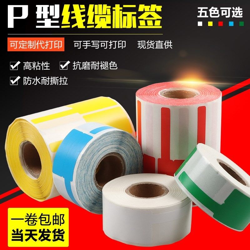 布线用品手写电缆商标色线材胶理线记号标粘办公光缆