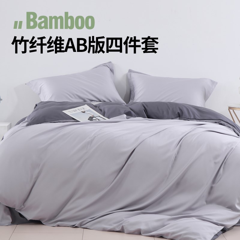茗洋家访丝滑床冰丝竹纤维凉感床上用品件夏季撞色多色