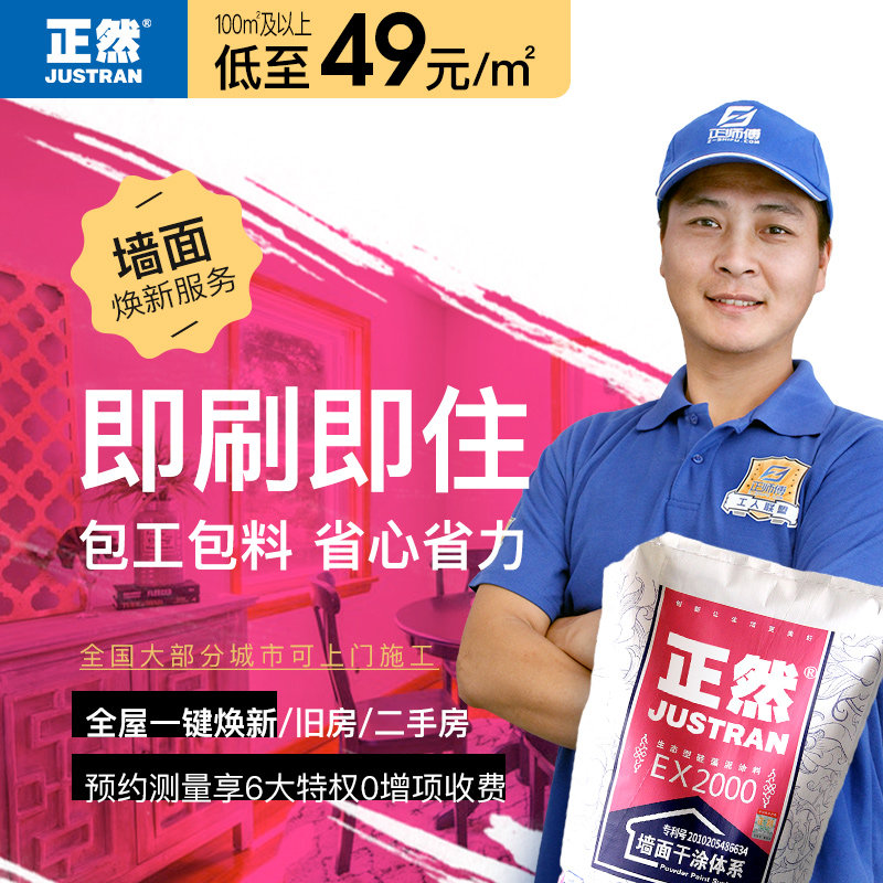 正然涂刷焕新服务 旧房乳胶漆内墙翻新刷新粉刷墙顶面硅藻泥