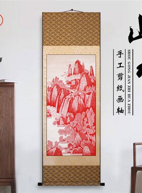 宝合蔚县剪多层色立体山水饰画轴红色山水玄饰送领导礼