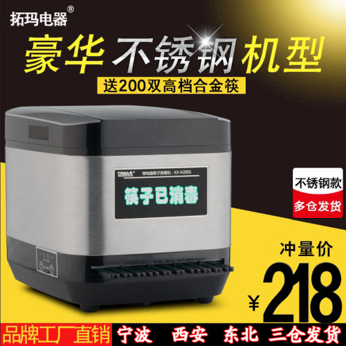 拓玛智能筷子消毒商用筷子器盒柜送合金筷