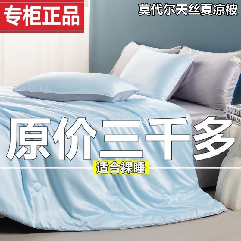 罗兰纺夏季天丝夏被莫代尔冰丝夏凉被洗夏天单被