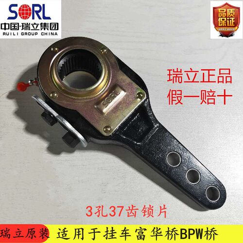 瑞立半挂富桥齿齿刹调整臂小飞迈德