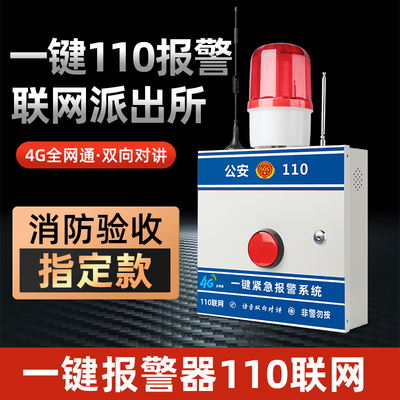一键报警器110联网幼儿园一键报警系统学校一键式报警按钮装置