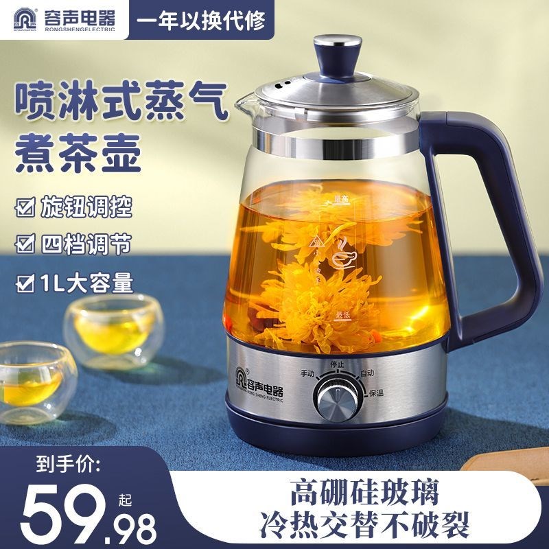 容声蒸汽煮茶器喷淋式全自动办公室小型养生电茶炉泡茶壶