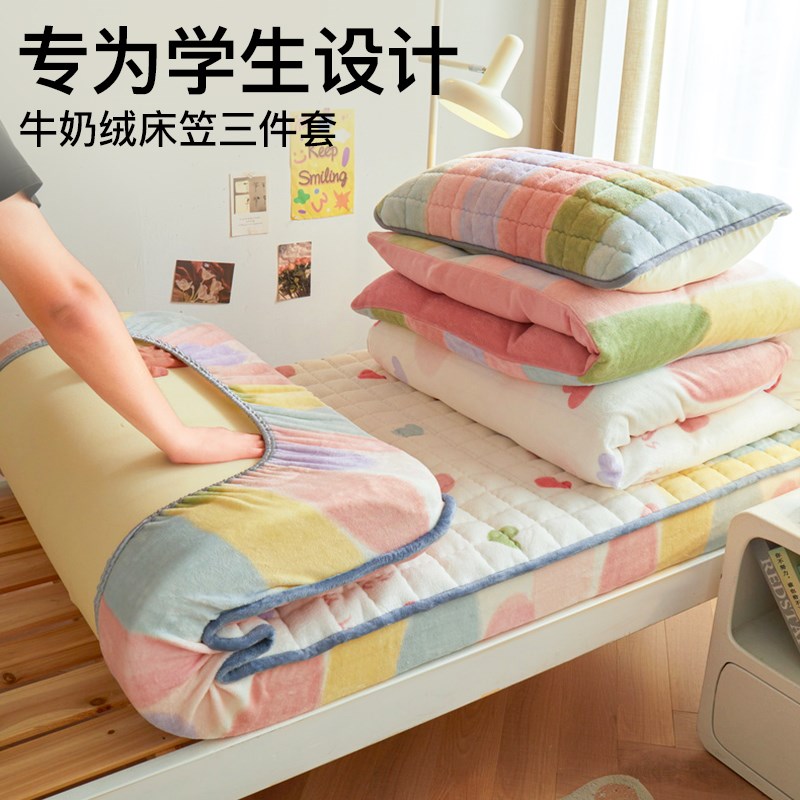 学生宿舍单床件床上用品床笠冬季珊瑚绒被