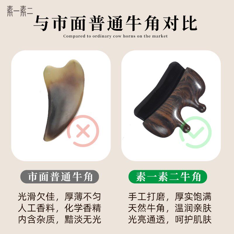 素一素二牛角面部刮痧脸部经络按摩工具全身通用拨筋梳板肩颈部用