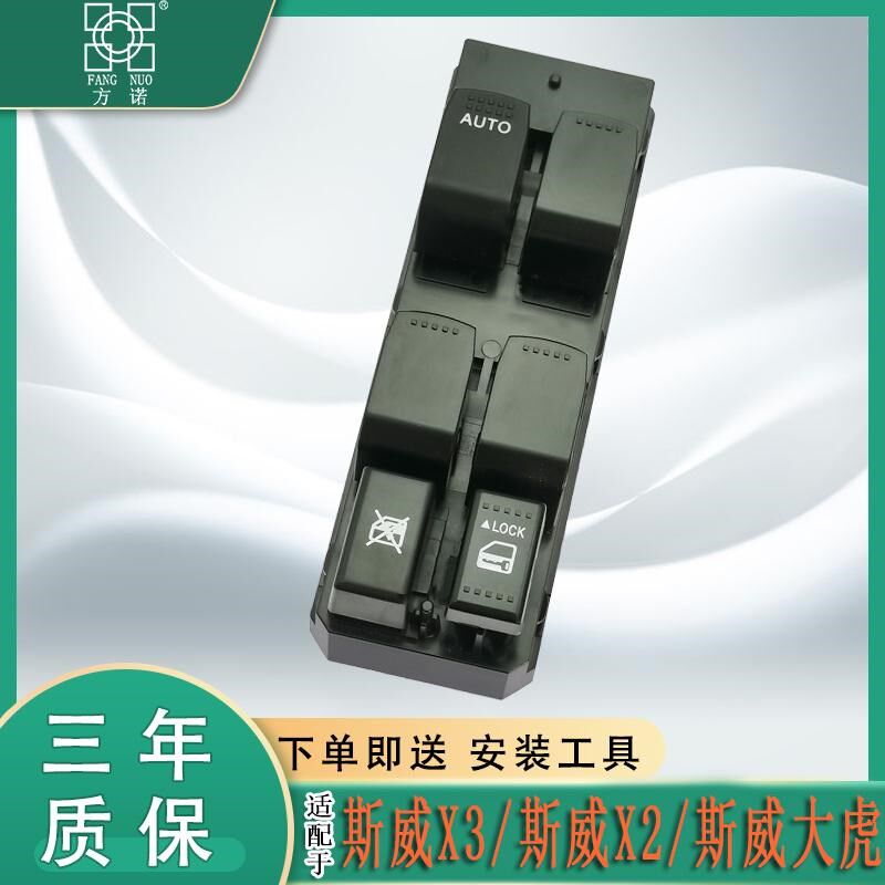 斯威大虎升降器驾电动门摇控总成