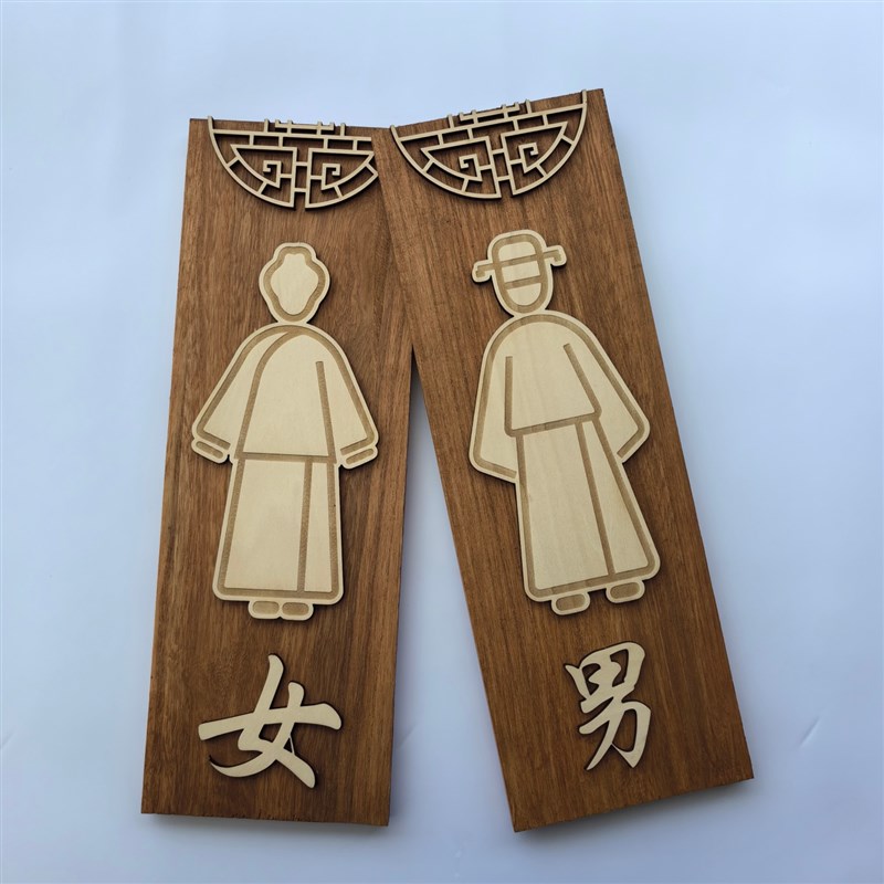 定制洗手间实木门牌卫生间指示牌男女厕所标识牌公厕创意装饰木牌