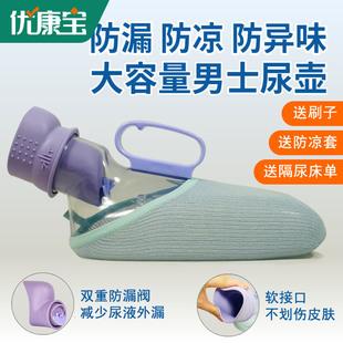 尿壶老男士用接尿器卧床小便器尿桶卧室夜壶男瘫痪病尿壶