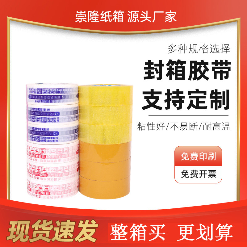 打包胶带警示语胶带物流打包封箱胶带整箱淘宝印刷