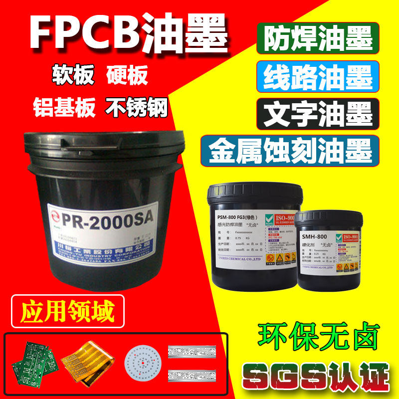 印刷油墨线板感光防焊油墨热固白色字符文字油墨 阻焊绿油