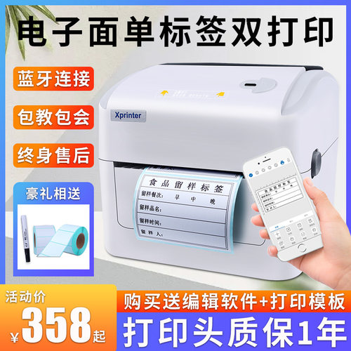 易创达 烨热敏条码干胶标签商用小型