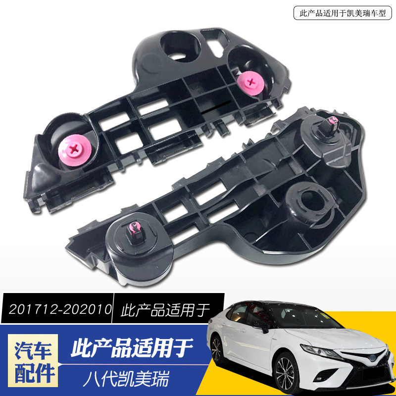 款八代凯美瑞前保险杠固定支架前杠卡扣叶子板卡吊耳