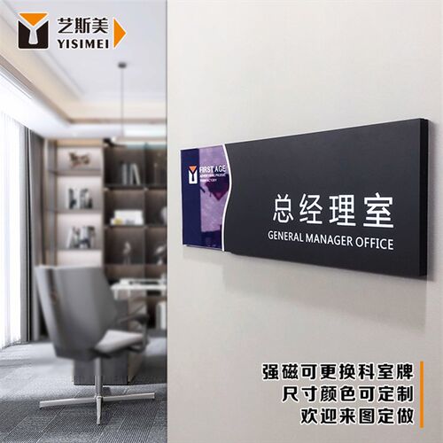 磁吸门牌科室牌更换办公室门牌公司部门牌医院门牌做