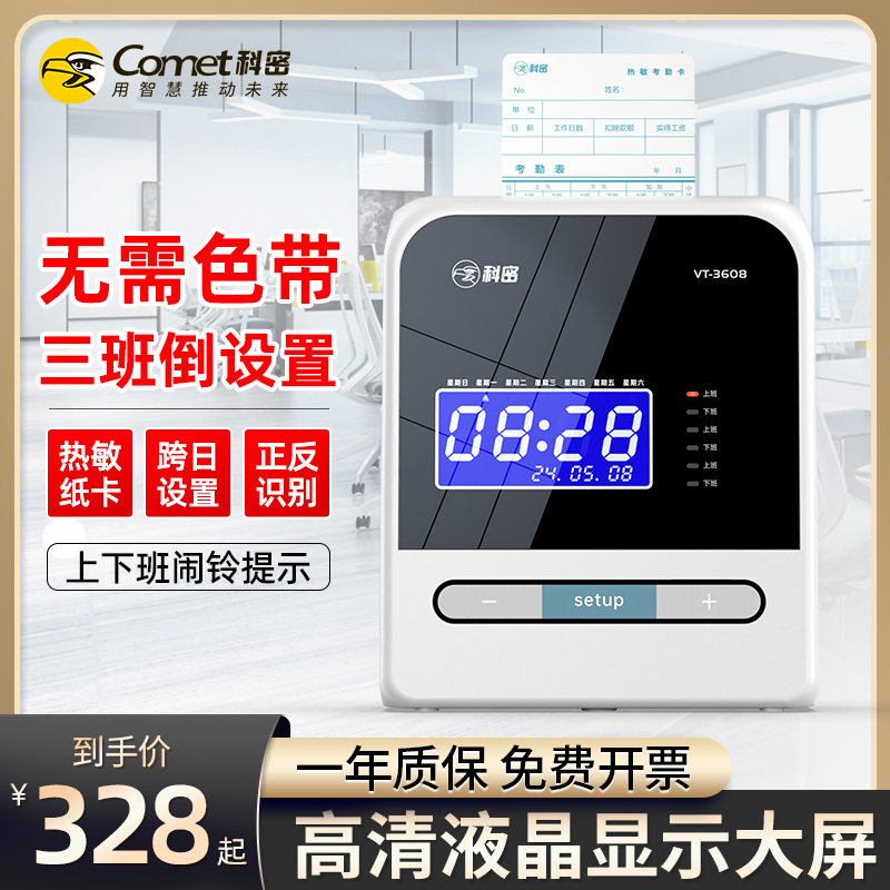 科密打卡考勤卡式打卡器免安软件工厂公司员工上班钟免色带