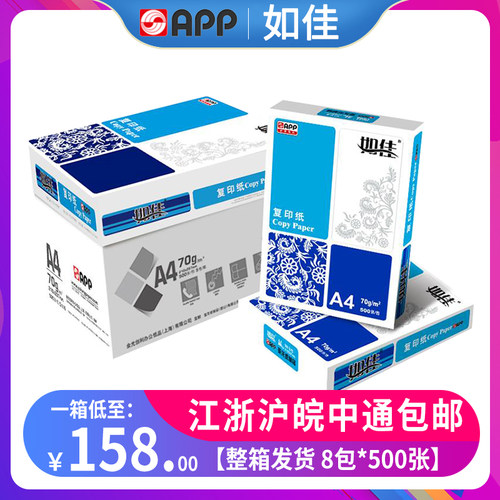 如佳打印复印整箱草稿白办公用