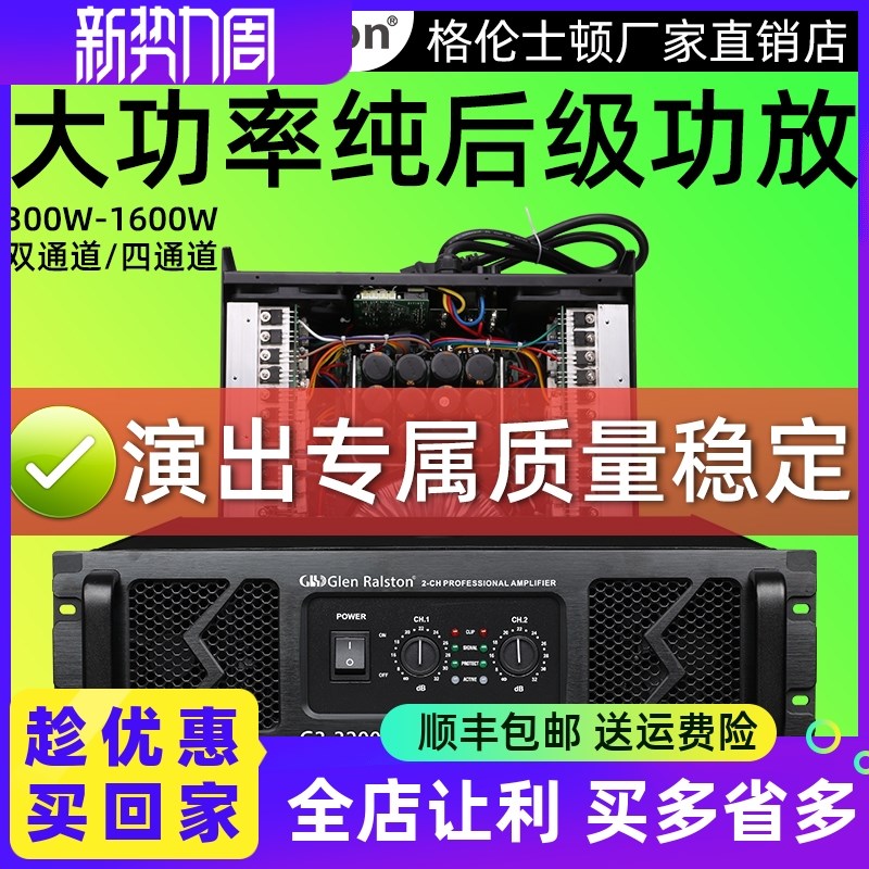 格伦士顿纯后级功放大功率发烧级重舞台