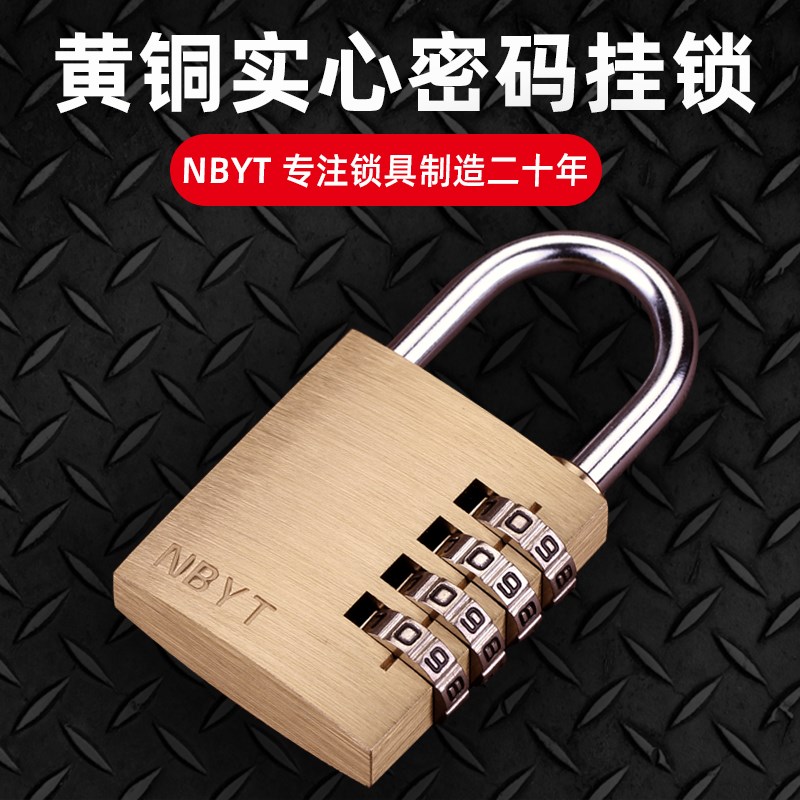 黄铜密码锁挂锁箱包拉链健身房更宿舍抽屉工具箱锁