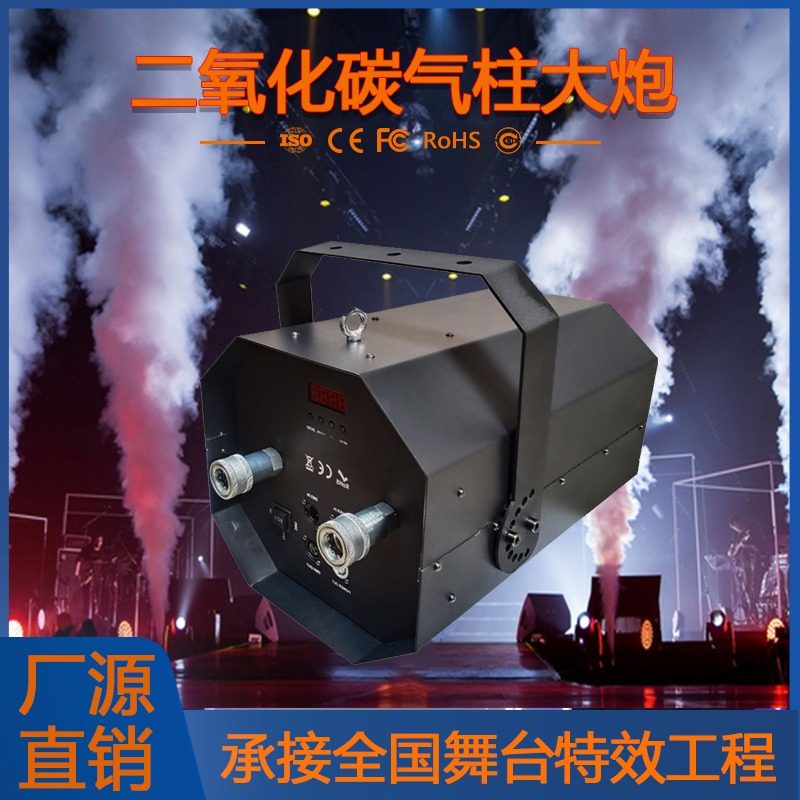 二氧化碳大炮气柱酒吧舞台气氛道具大型气柱烟雾