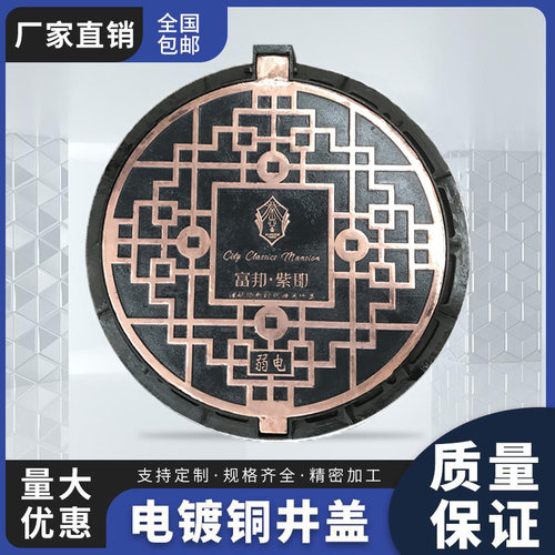 古风铜电镀铜的球墨铸铁市政井盖生产销售图案设计
