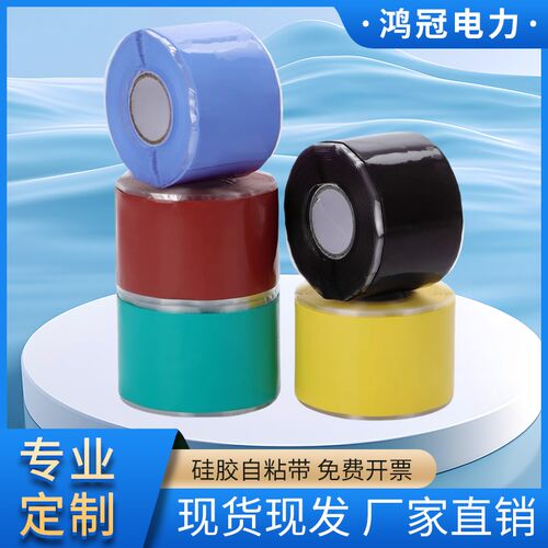 硅胶自粘带耐压温绝缘阻燃防水胶带铜电缆硅橡胶自粘带