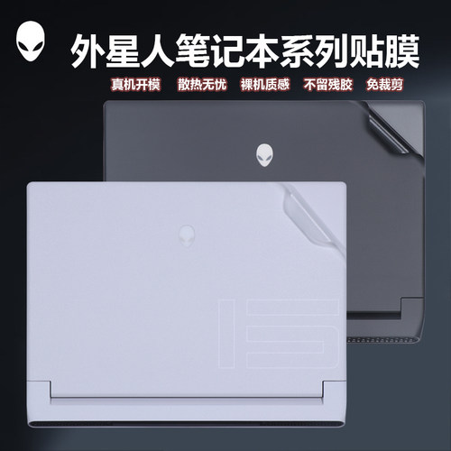 外星外壳膜电脑身身保护笔记键盘屏幕全膜