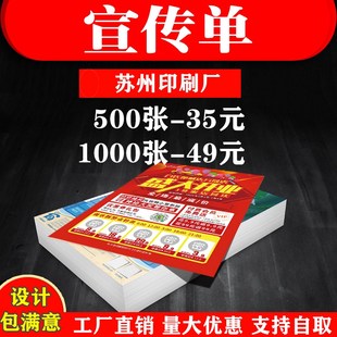 A5宣傳單印刷免費設計單頁雙面彩印說明書定制招生彩頁制作優惠券