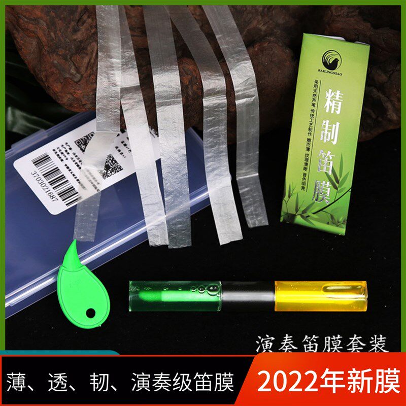 百灵鸟笛膜竹笛笛子膜冬夏领用笛膜胶名贵演奏级笛膜