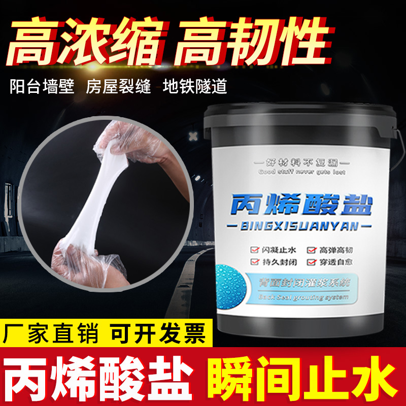 丙烯酸盐注浆液高压注浆机堵漏灌浆材料屋顶防水补漏剂双液注浆机