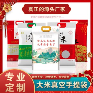 大米包装袋定制米袋斤国潮东北农家塑料米袋子