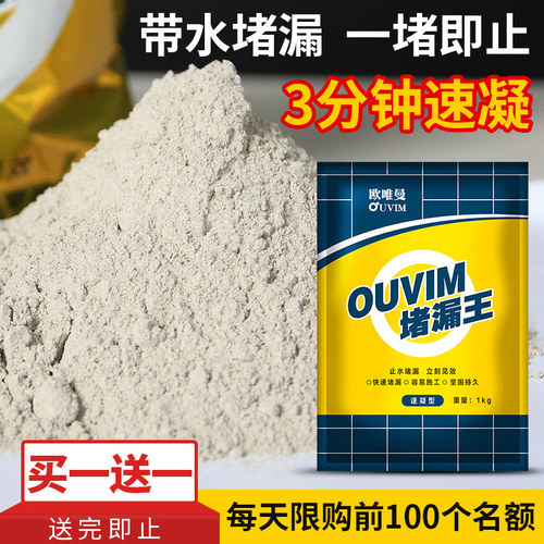 水漏堵漏王袋快干水泥强力速干防水胶泥堵漏宝堵漏灵速凝型