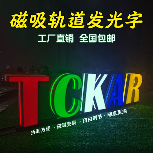 发光字门招牌广告金属迷你字边字字发光灯箱广告牌