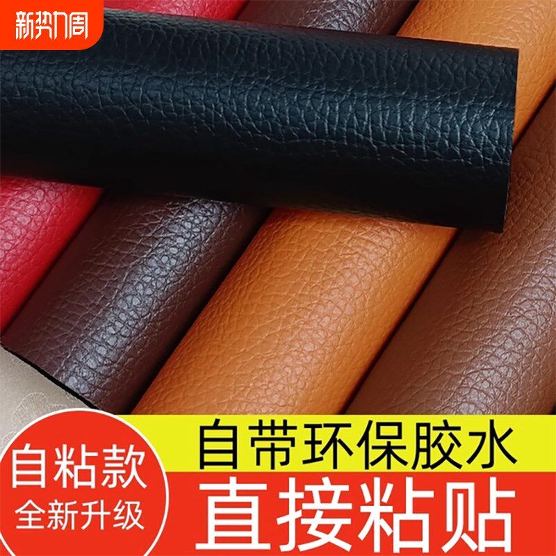 自粘皮革修补补沙发修复背胶皮革面料翻新补丁皮革