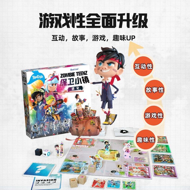 校园保卫小镇桌游亲子互动儿童合作打怪游戏益智
