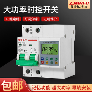 断器大功率定时器数显定时关 电抽水泵蒸饭柜控制倒数计