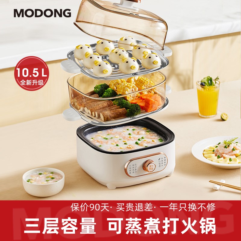 MODONG电蒸锅火锅蒸笼家用三层蒸煮一体多功能不锈钢箱摩动早餐机