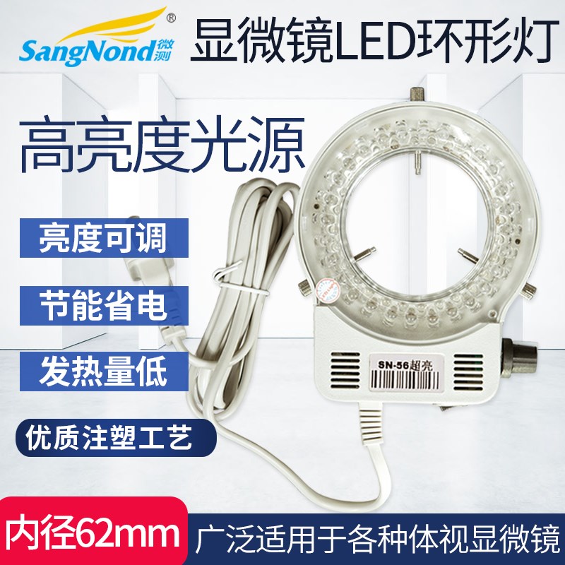 尼康奥林巴斯用体视显微镜环形灯 显微镜光 内径 颗亮度调 显微